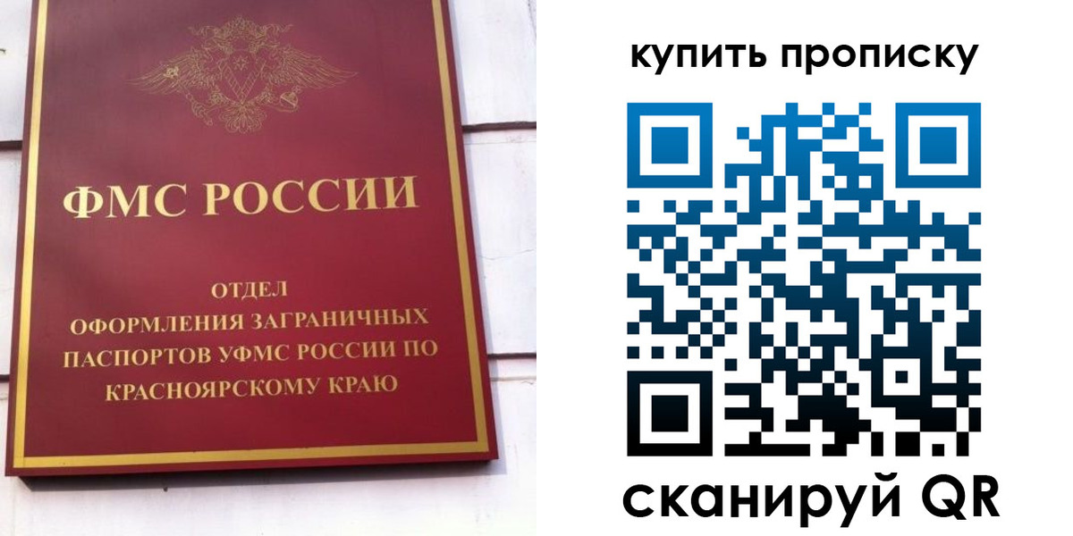 временная регистрация в Светлограде