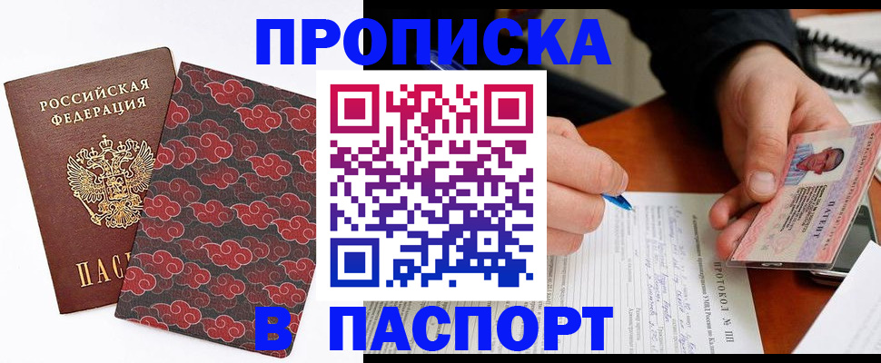 временная регистрация собственник в Светлограде