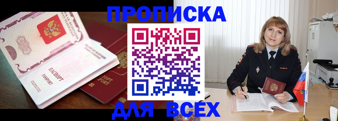 временная регистрация в Светлограде