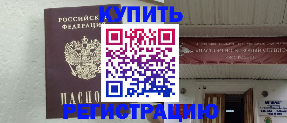 временная регистрация гарантия в Светлограде