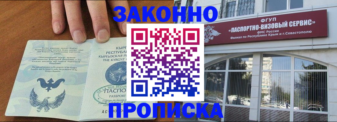 временная регистрация купить в Светлограде